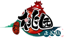 《桃园将帅录》手游官网